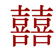 Double Happiness · Doppeltes Glück · 囍